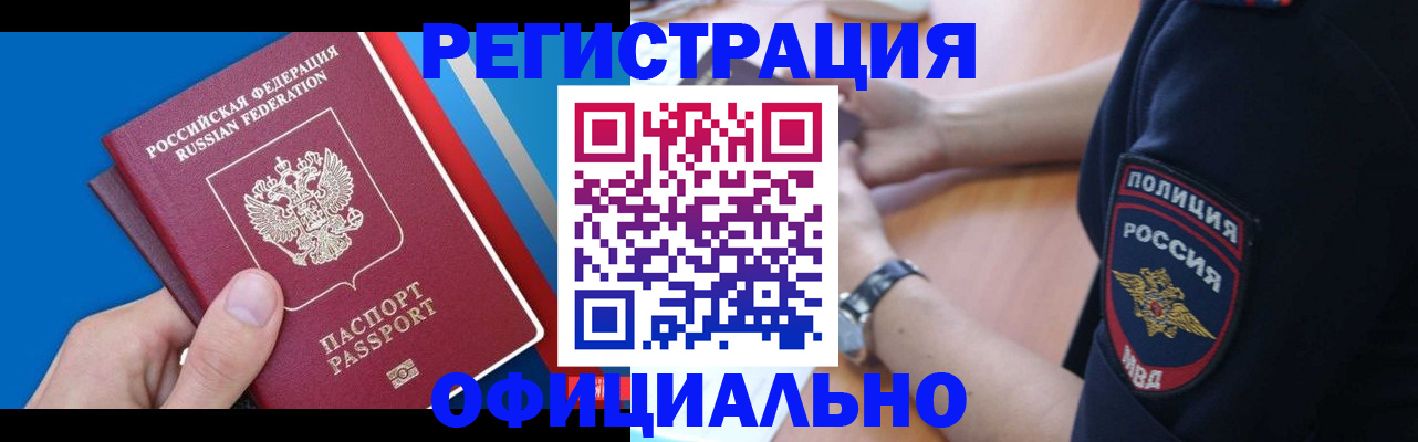 прописка иностранных граждан в Чулыме