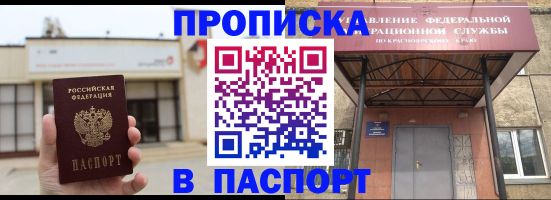 временная регистрация собственник в Чулыме