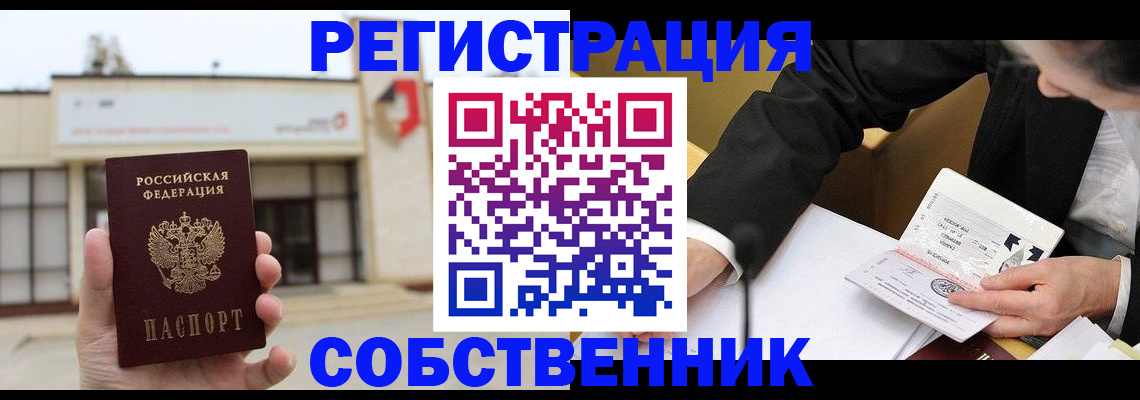 временная регистрация для школы в Чулыме