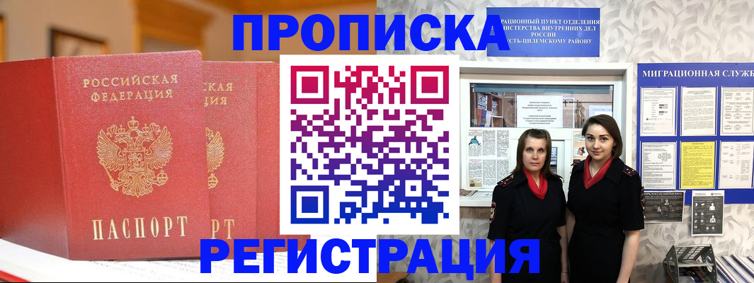 прописка для школы в Чулыме