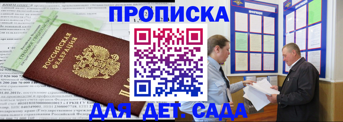 регистрация для дет. сада в Чулыме